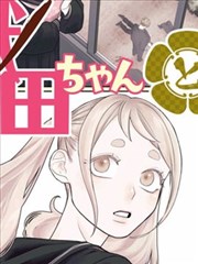 优优影院标本柜中的漫画编号三十七封面